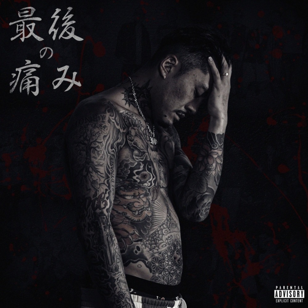 Birthday (feat. ELIONE & 136youngboss) (Explicit)