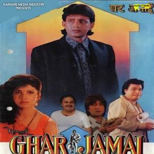 อัลบัม Ghar Jamai (Original Motion Picture Soundtrack) ศิลปิน Various Artists