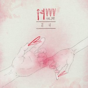 อัลบัม We (feat. Kim Tae Woo) ศิลปิน G.NA