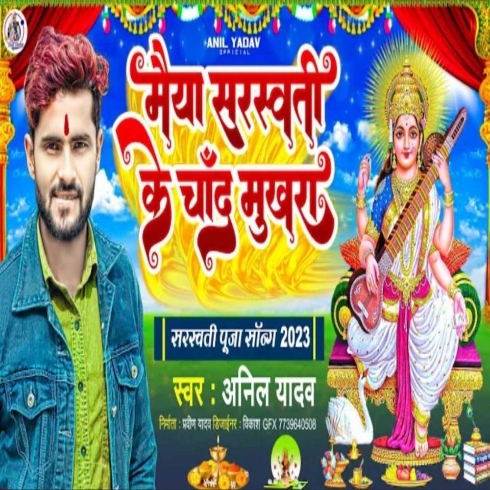 Maiya Saraswati  Ke Chand Wala Mukhra