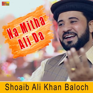 ดาวน์โหลดและฟังเพลง Na Mitha Ali Da พร้อมเนื้อเพลงจาก Shoaib Ali Khan Baloch