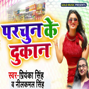 Dengarkan Parchun Ke Dukan lagu dari Priyanka Singh dengan lirik
