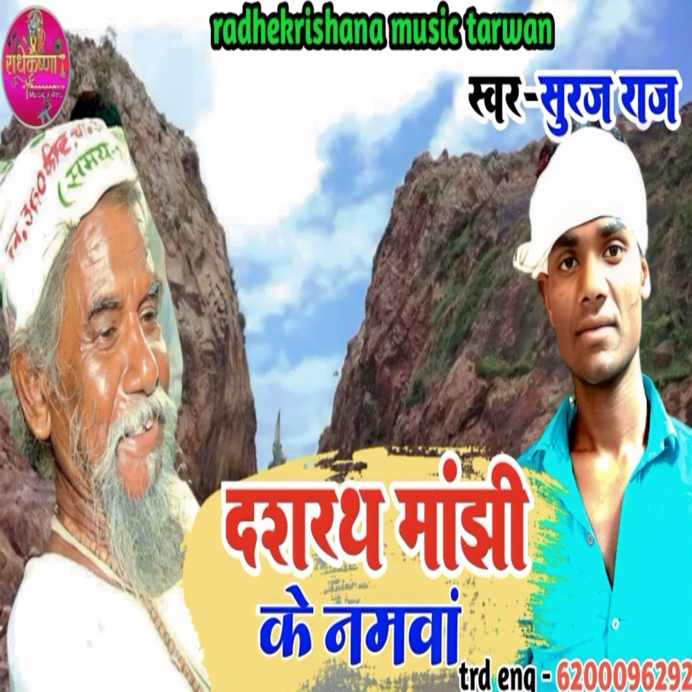 Dasharat Manjhi Ke Namawa (Bhojpuri)