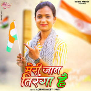Mohini Pandey Priti的专辑Meri Jaan Tiranga Hai