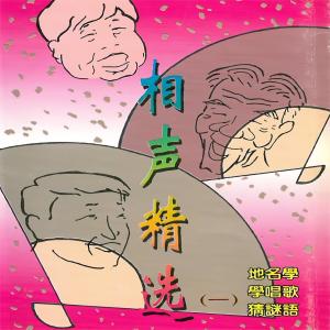 Listen to 学唱歌 (下) song with lyrics from 唐杰忠