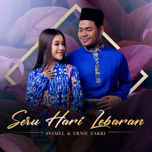 收聽Syamel的Seru Hari Lebaran歌詞歌曲
