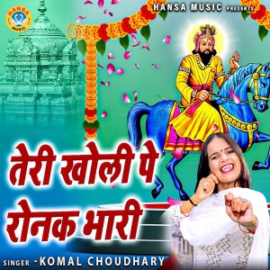 Listen to Teri Kholi Pe Ronak Bhari song with lyrics from Komal Choudhary