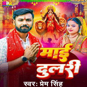 Listen to Maai Dulari song with lyrics from Prem Singh