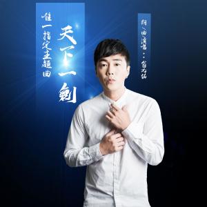 Dengarkan Thousand Years (錄音室版) lagu dari 翁元佑 dengan lirik