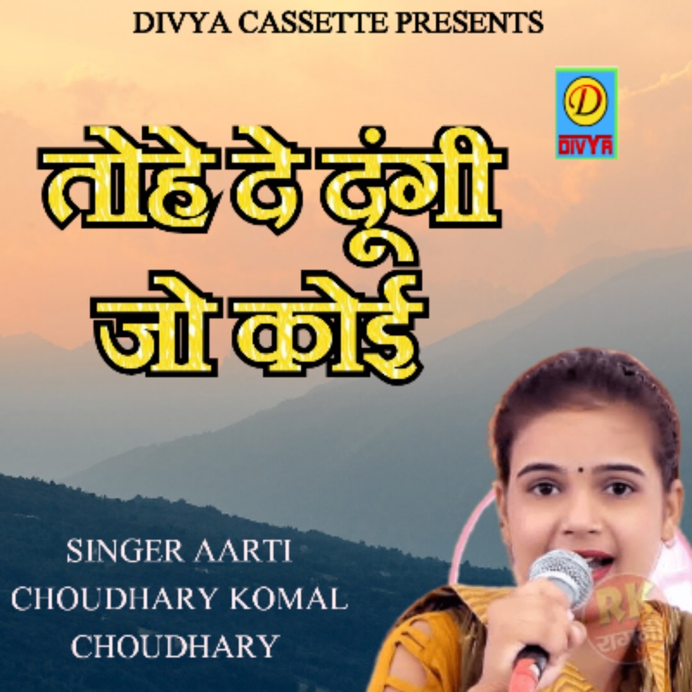 Tohe De Dungi Jo Koi (Haryanvi)