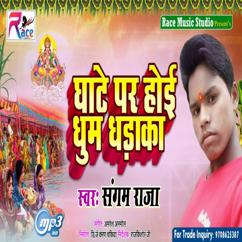 Ghate Par Hoi Dhum Dharaka
