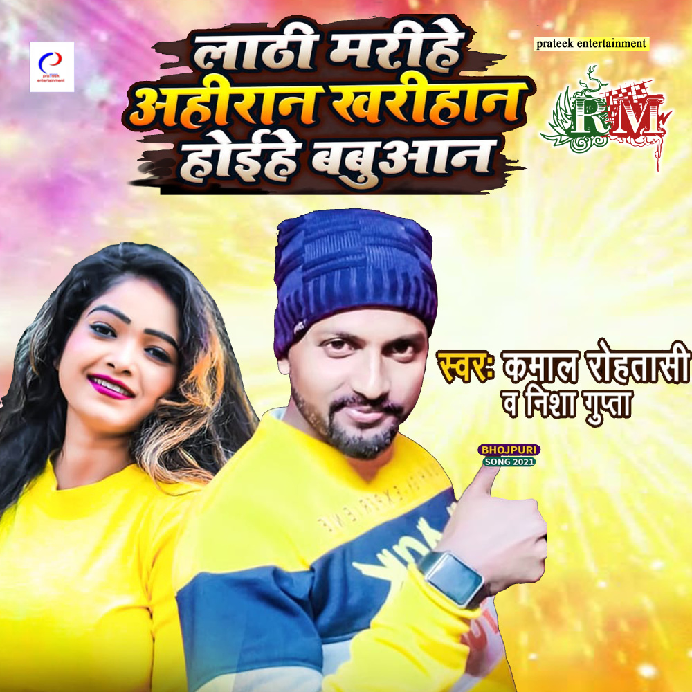 Ladhi Marihe Ahiraan Khariyaan Hoihe Babuaan