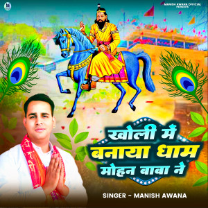Album Kholi Me Banaya Dham Mohan Baba Ne from Manish Awana