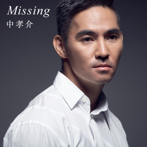 中孝介的專輯Missing