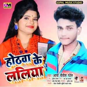 Listen to Hothwa Ke Laliya (Bhojpuri Song) song with lyrics from Arya Nitish Patel