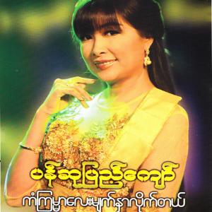 Album Kan Kya Mar Lay Myat Nar Lite Tal oleh Pan Su Pyae Kyaw