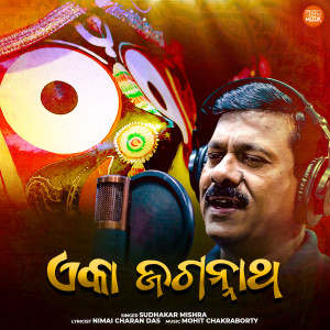Listen to Ekaa Jagannath song with lyrics from Sudhakar Mishra
