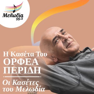 I Kaseta Tou Orfeas Peridis (Oi Kasetes Tou Melodia) dari Orfeas Peridis