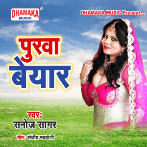 Listen to Purwa Beyar song with lyrics from Sanoj Sagar