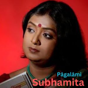 Album Pāgalāmi from Subhamita
