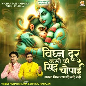 Listen to Vighna Dur Karne Ki Siddh Chaupai song with lyrics from Vineet Mohan Sharma