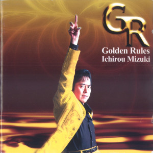 水木一郎的專輯Golden Rules