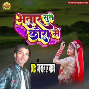 Album Bhatar Sute Kora Me from Pankaj Lal Yadav