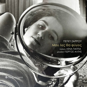Listen to Mou Les Tha Fygeis song with lyrics from Lena Pappa