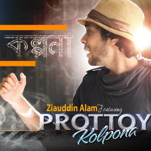 Listen to Dure eka song with lyrics from Prottoy Khan