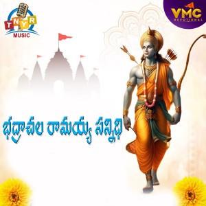 Album Bhadra Chalamla Ramya Sannidi from Jadala Ramesh