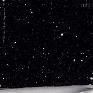 收聽달빛정원的White Winter Night歌詞歌曲