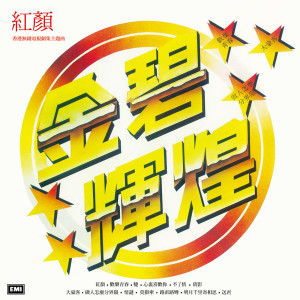 ดาวน์โหลดและฟังเพลง Bu Liao Qing พร้อมเนื้อเพลงจาก 黄莺莺