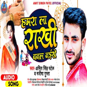 Album Hamra La Rakhi Banal Naikhe from Amit Singh Patel
