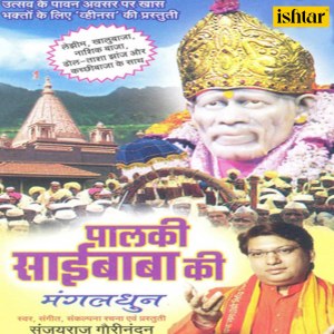 Album Palkhi Saibaba Ki- Dhun from 