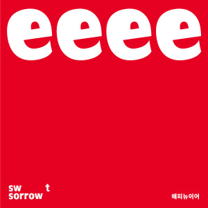 收听Sweet Sorrow的해피뉴이어歌词歌曲