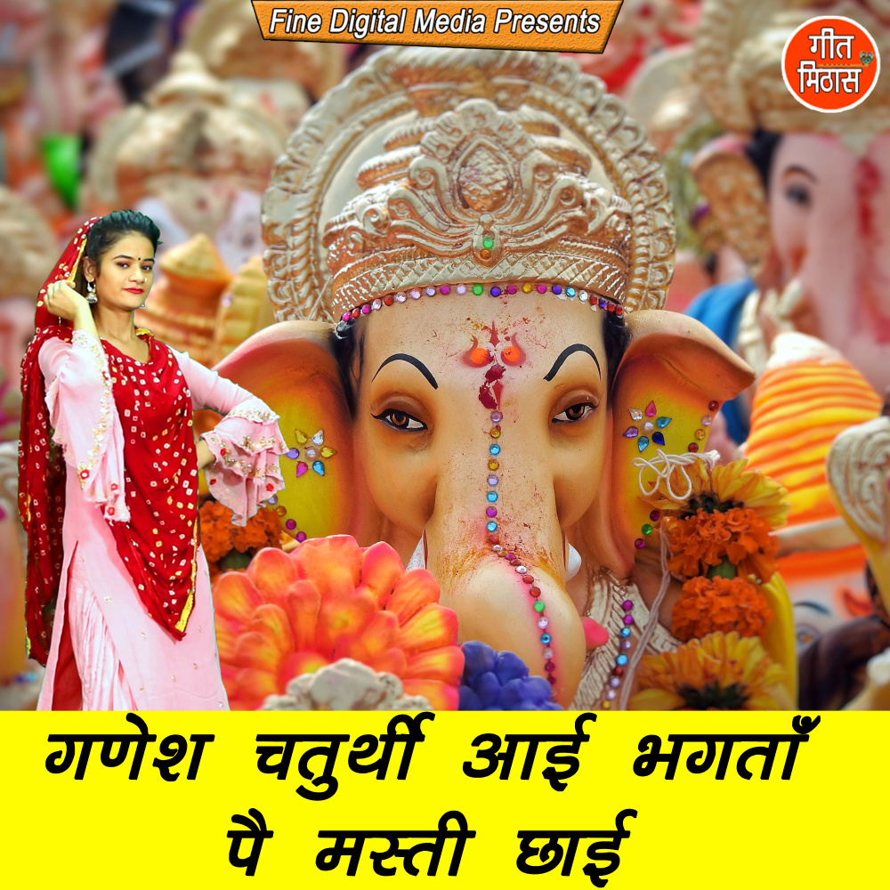 Ganesh Chaturthi Aayi Bhagta Pe Masti Chayi