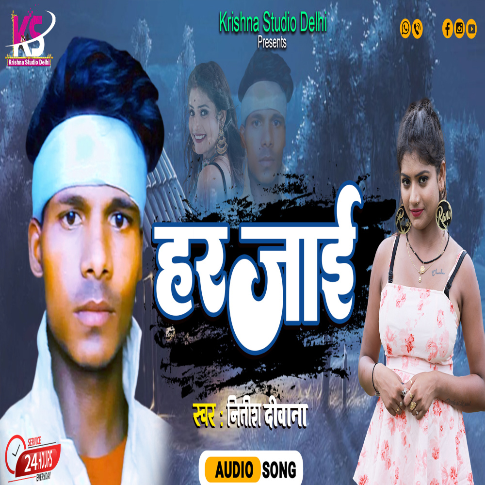 Harjai (Bhojpuri Song)