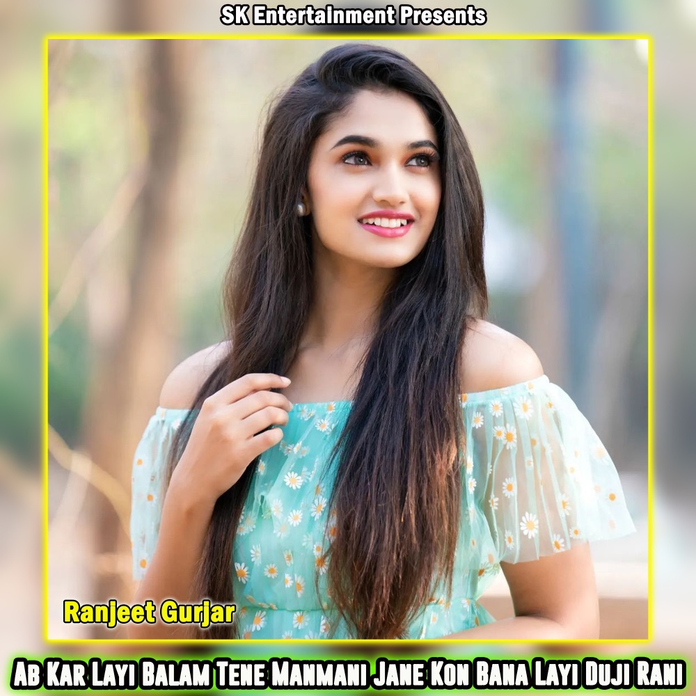 Ab Kar Layi Balam Tene Manmani Jane Kon Bana Layi Duji Rani