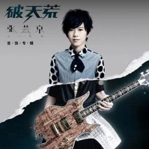 ดาวน์โหลดและฟังเพลง Cocky พร้อมเนื้อเพลงจาก 张芸京