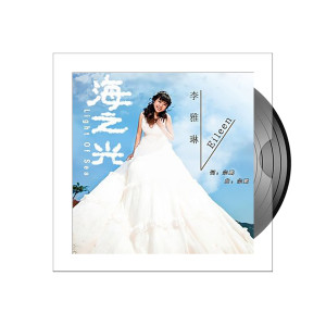 ดาวน์โหลดและฟังเพลง 海之光 พร้อมเนื้อเพลงจาก 李雅琳