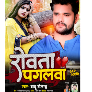 Album Rowta Pagalwa from Babu Shailendra