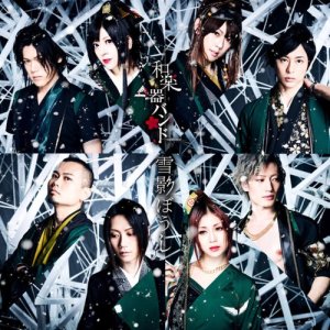 ดาวน์โหลดและฟังเพลง Yukikageboushi พร้อมเนื้อเพลงจาก WagakkiBand