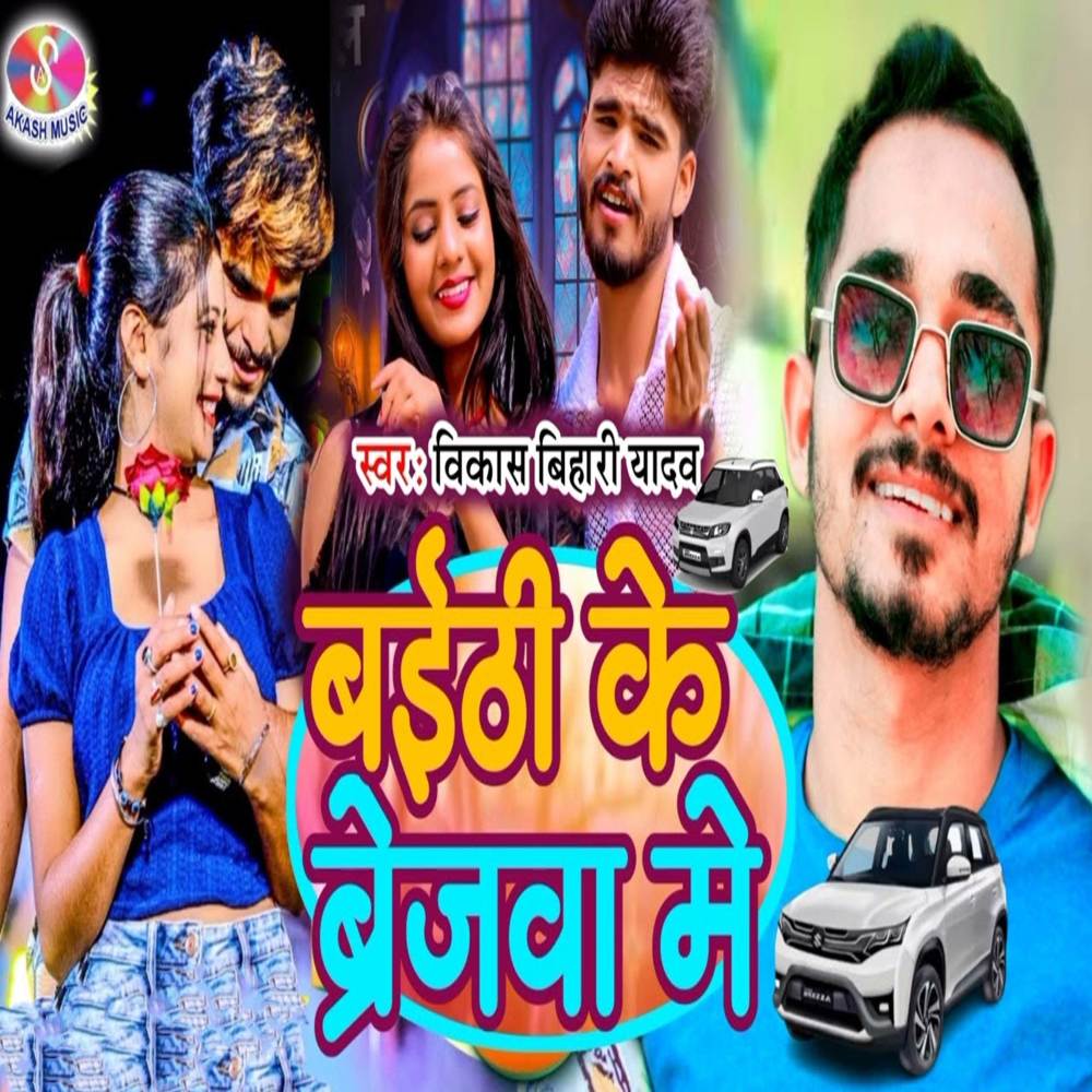 Baithi Ke Brejawa Me