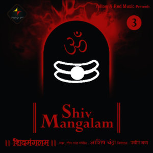 ดาวน์โหลดและฟังเพลง Shiv Namo Namo พร้อมเนื้อเพลงจาก Ashish Chandra