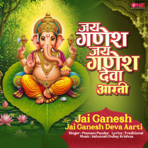 Listen to Jai Ganesh Jai Ganesh Deva Aarti song with lyrics from Poonam Pandey