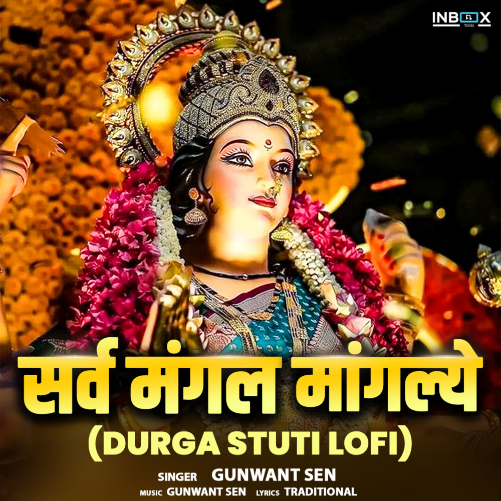 Sarv Mangal Mangalye (Durga Stuti Lofi)