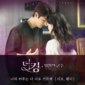 ดาวน์โหลดและฟังเพลง My Day Is Full Of You พร้อมเนื้อเพลงจาก ZICO