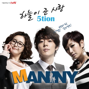 Album Manny OST Part.1 from 