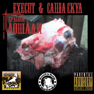 Listen to Ямасуки (Explicit) song with lyrics from Саша Скул