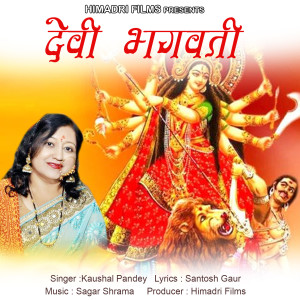 Listen to Devi Bhagwati song with lyrics from Kaushal Pandey